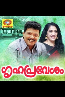 Grihaprevesam Trailer