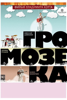 Gromozeka Trailer
