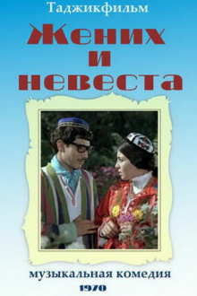 Groom and Bride Trailer