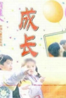 Growing Up Trailer