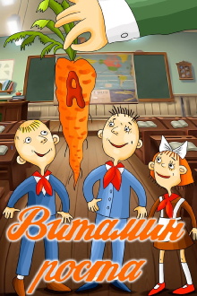 Growth Vitamin Trailer