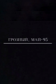 Grozny. May-95 Trailer
