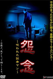 Grudge: Cursed Security Man Trailer