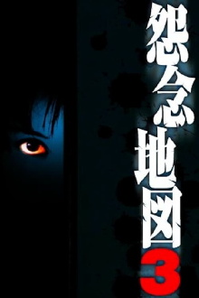 Grudge Map 3 Trailer