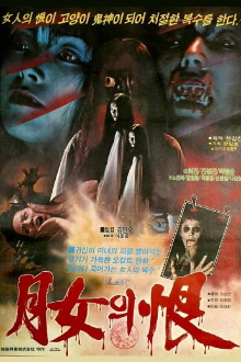 Grudge of the Moon Lady Trailer