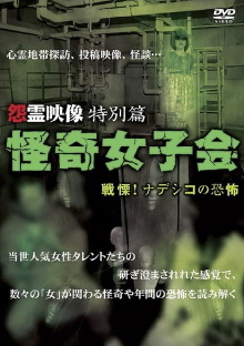 Grudge Spirit Footage Special Edition: Bizarre Girls' Gathering - Shuddering! Terror of the Nadeshiko Trailer