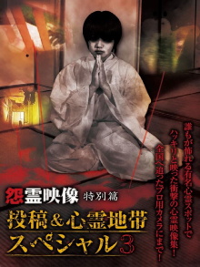 Grudge Spirit Footage Special Edition: Posted & Haunted Area Special 3 Trailer
