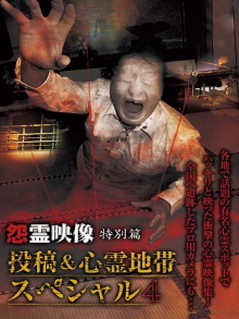 Grudge Spirit Footage Special Edition: Posted & Haunted Area Special 4 Trailer