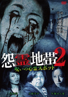 Grudge Zone 2: Cursed Haunted Spots Trailer
