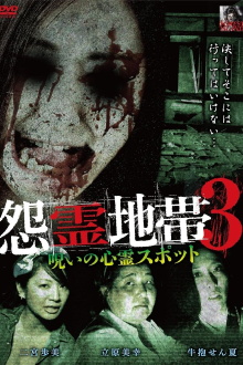 Grudge Zone 3: Cursed Haunted Spots Trailer