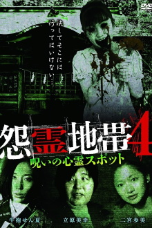 Grudge Zone 4: Cursed Haunted Spots Trailer