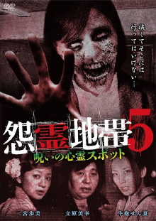 Grudge Zone 5: Cursed Haunted Spots Trailer