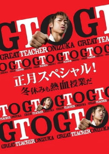 GTO: New Year's Special Trailer