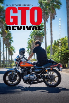 GTO Revival Trailer