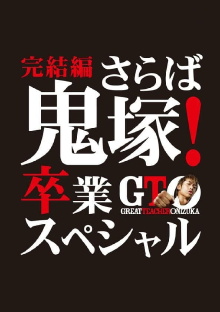 GTO: The Graduation Special Trailer