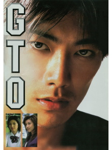GTO: The Movie Trailer