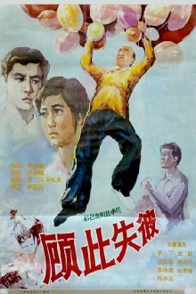 Gu ci shi bi Trailer