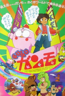 Gu-Gu Ganmo Trailer