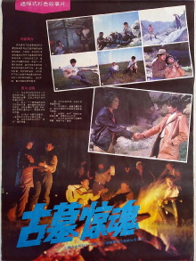 Gu mu jing hun Trailer