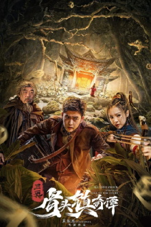 Gu Touzhen: Strange Talk of Mid-Night Trailer