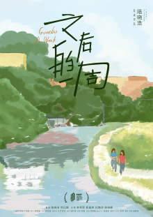 Guanbu A Week Trailer
