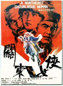 Guandong Heroine Trailer