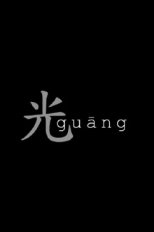 Guang Trailer