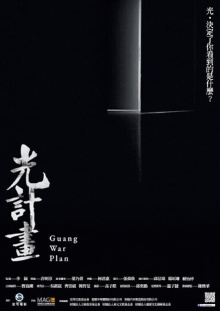 Guang War Plan Trailer