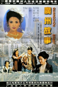 Guangzhou Story Trailer