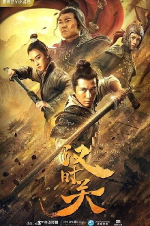 Guard The Pass of Han Trailer