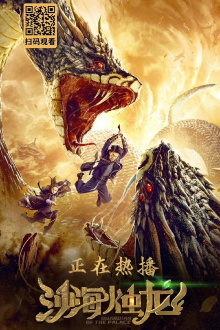 Guardian of the Palace Trailer