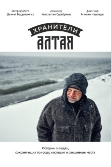 Guardians Of Altai Trailer