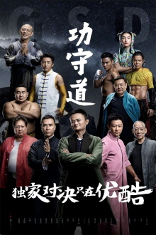 Guardians of Martial Arts Trailer