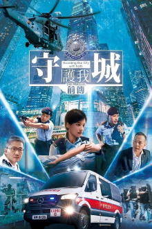 Guarding Our City with Faith: The Prequel Trailer