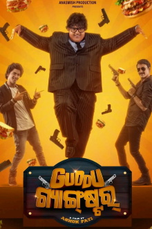 Guddu Gangster Trailer