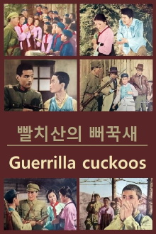 Guerrilla Cuckoos Trailer