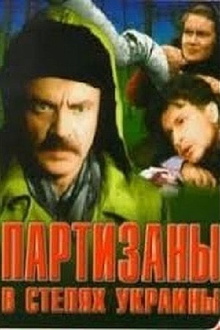 Guerrillas in the steppes of Ukraine Trailer