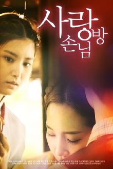 Guest of love Trailer