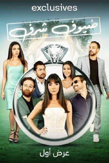 Guests of Honor Trailer