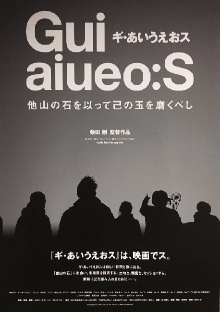 Gui aiueo:S - A stone from another mountain to polish your own Trailer