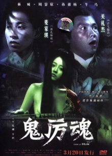 Gui Li Hun Trailer