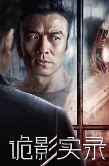 Gui Ying Shi Lu Trailer