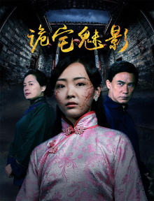 Gui Zhai Mei Ying Trailer