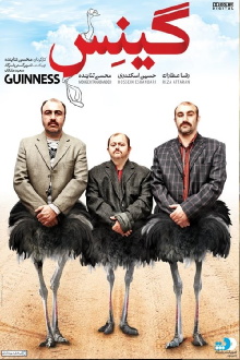 Guinness Trailer