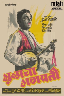 Gulacha Ganapati Trailer
