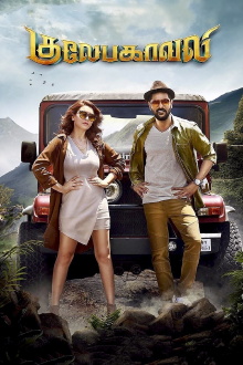 Gulaebaghavali Trailer