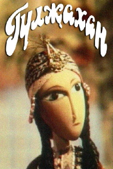 Gülcahan Trailer