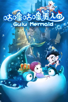 Gulu Mermaid Trailer