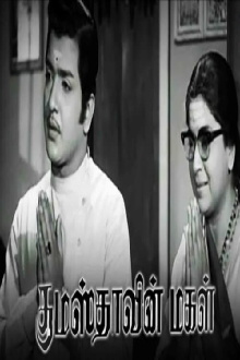 Gumasthavin Magal Trailer