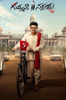 Gummadi Narsaiah Trailer
